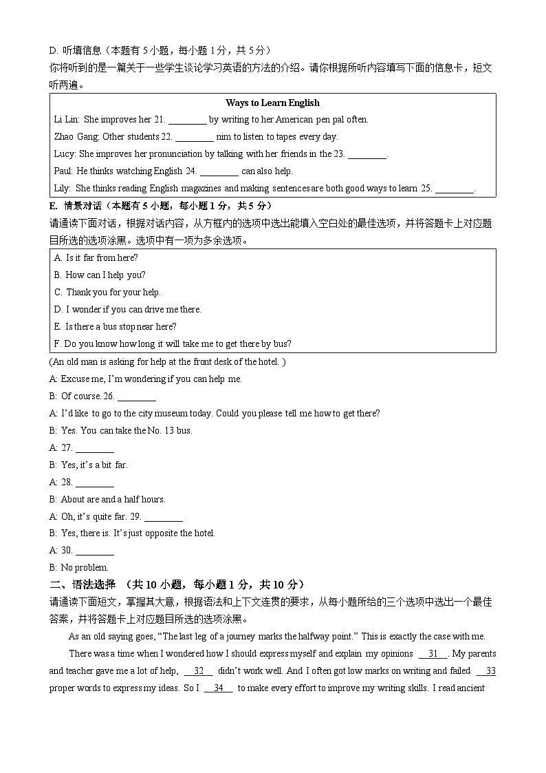 广东省揭阳真理中学2024-2025学年九年级上学期第一次月考英语试题(无答案)第3页