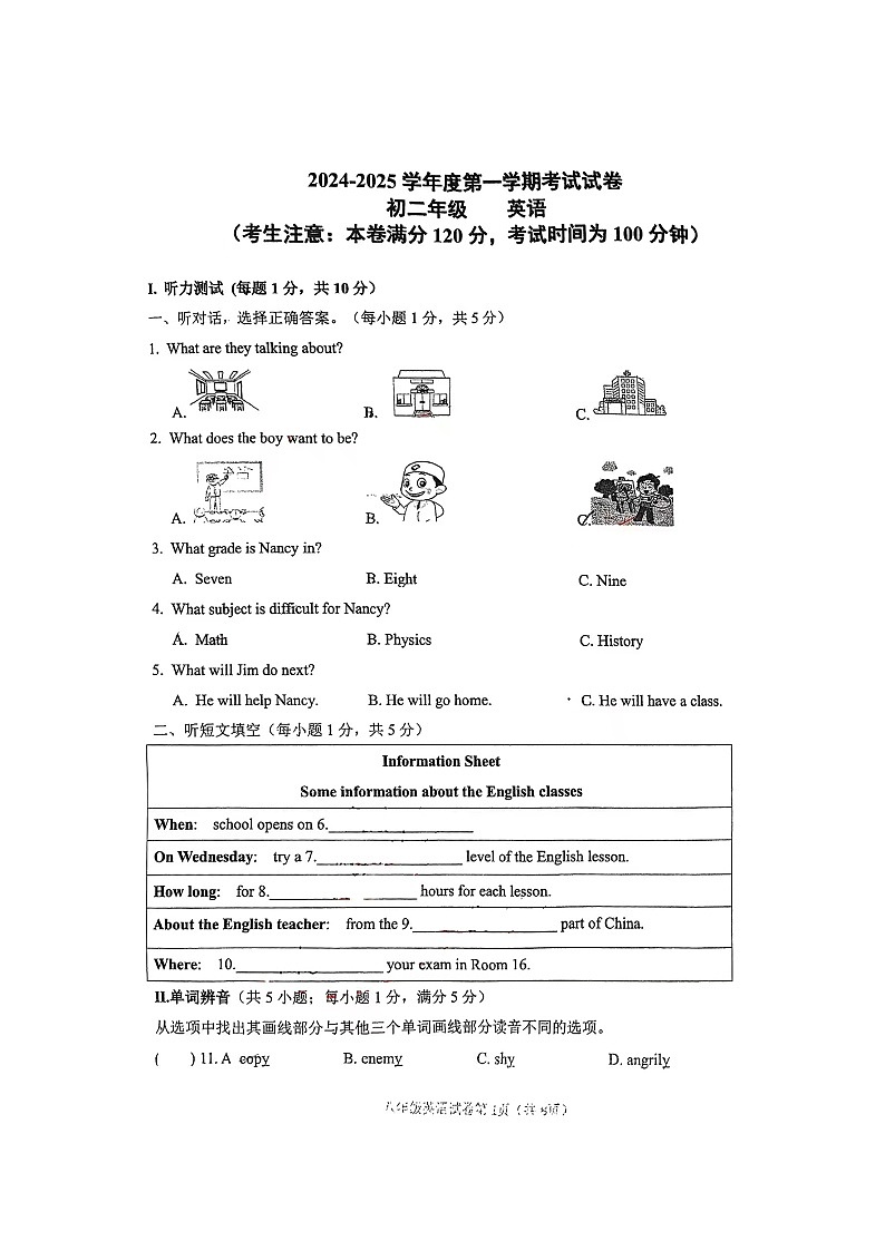 甘肃省白银市第十中学2024-2025学年八年级上学期第一次月考英语试卷第1页