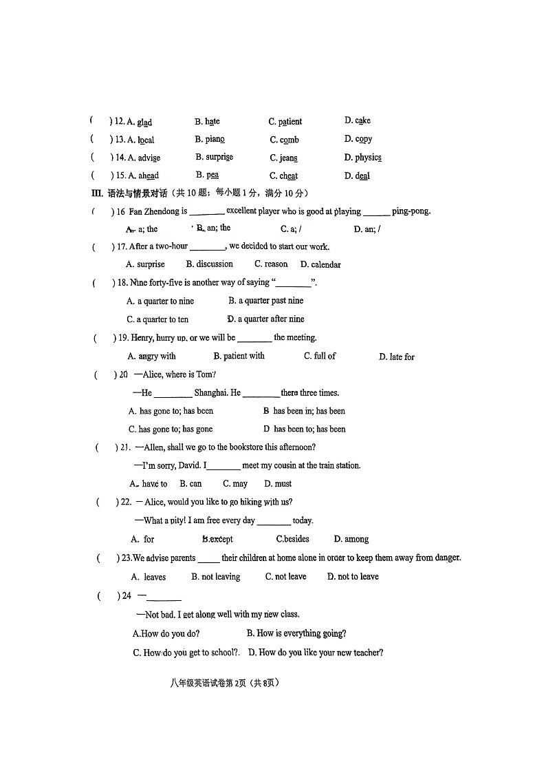 甘肃省白银市第十中学2024-2025学年八年级上学期第一次月考英语试卷第2页