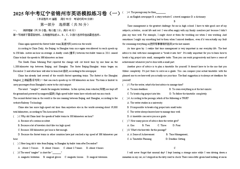 2025年中考辽宁省锦州市英语模拟练习卷（一）第1页