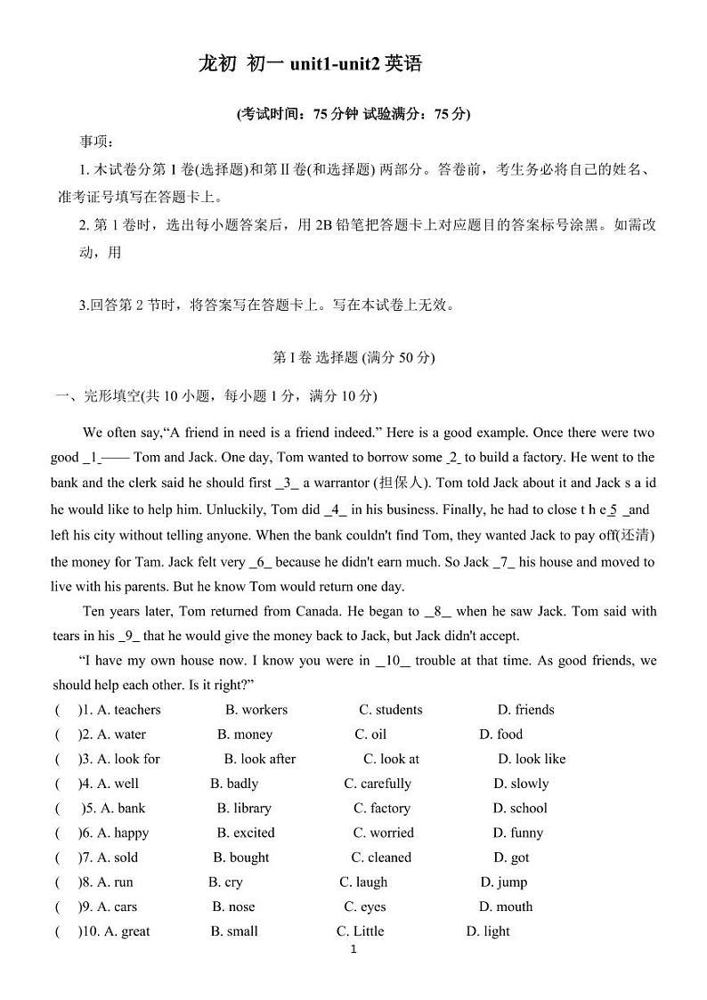广东省深圳市龙华初级中学2024-2025学年七年级上学期月考（Unit1-unit2 ）英语试卷01