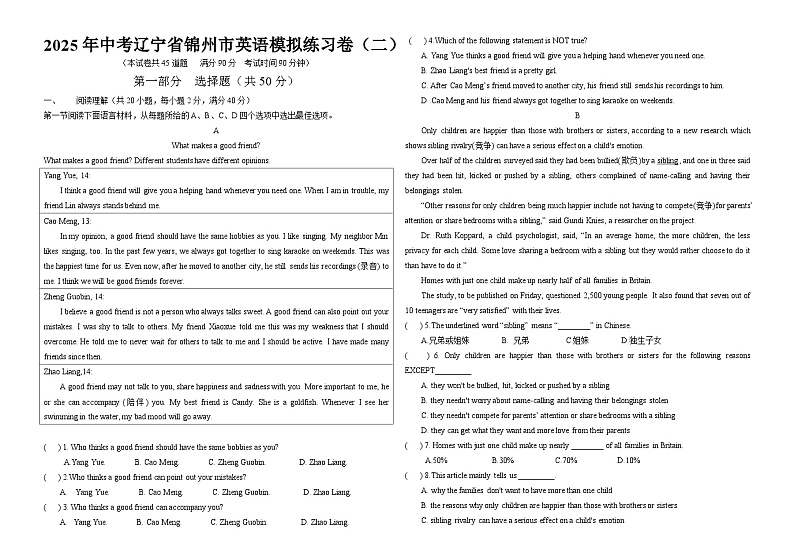 2025年中考辽宁省锦州市英语模拟练习卷（二）第1页