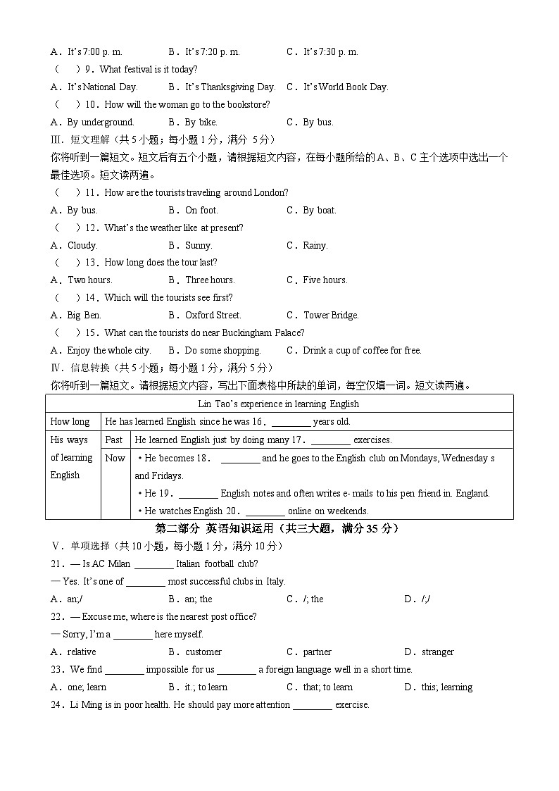 安徽省六安市第九中学2024-2025学年九年级上学期10月月考英语试题第2页