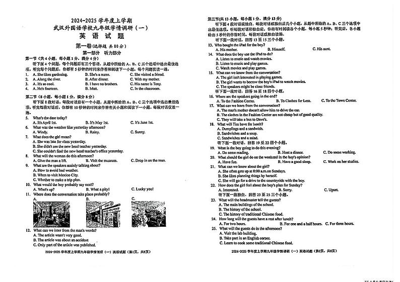 湖北省武汉外国语学校2024-2025学年九年级上学期第一次月考英语试卷第1页