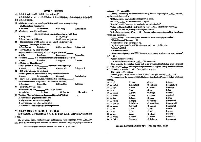 湖北省武汉外国语学校2024-2025学年九年级上学期第一次月考英语试卷第2页