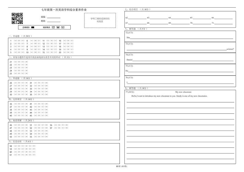 牛津英语（2024版）七年级英语学科综合素养训练答题卡第1页