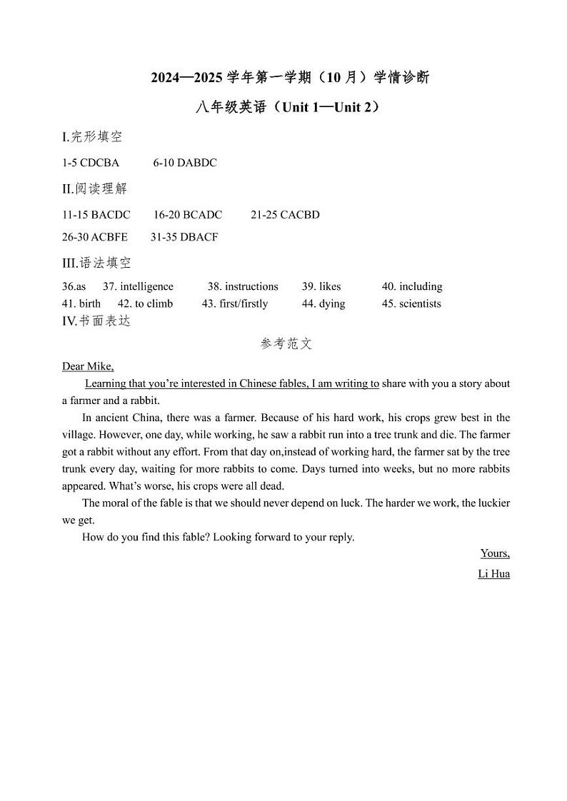 广东省深圳龙岗区2024—2025学年上学期八年级英语10月月考试卷01