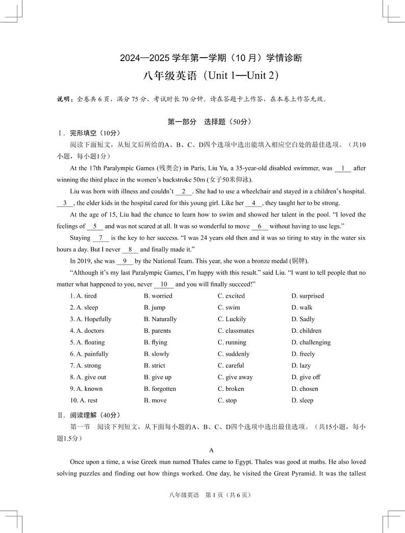 广东省深圳龙岗区2024—2025学年上学期八年级英语10月月考试卷01