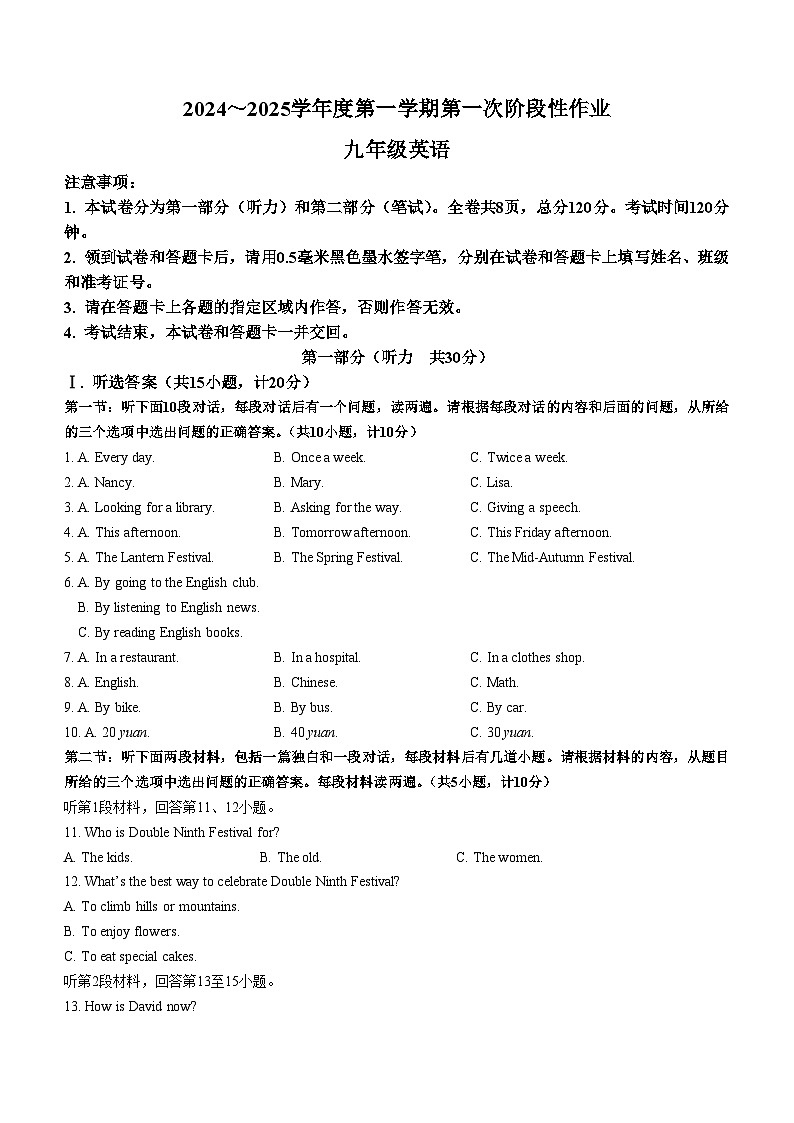陕西省安康市2024-2025学年九年级上学期10月月考英语试题(无答案)第1页