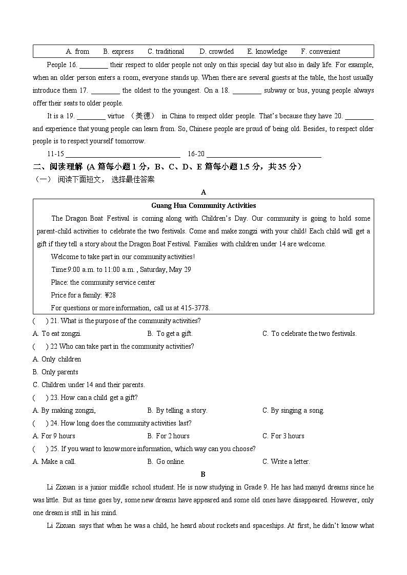 山东省临沂市临沭县第二初级中学2024-2025学年九年级上学期10月月考英语试题(无答案)第2页