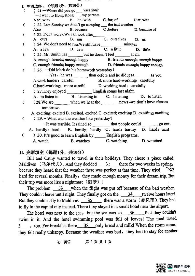 陕西省西安市经开一中2024-2025学年八年级上学期第一次月考英语试题02