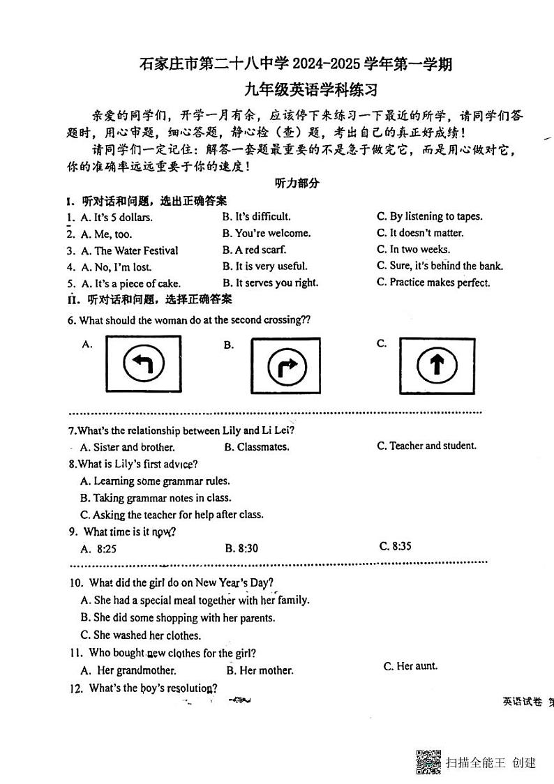 河北省石家庄市第二十八中学2024-2025学年九年级上学期10月月考英语试题第1页