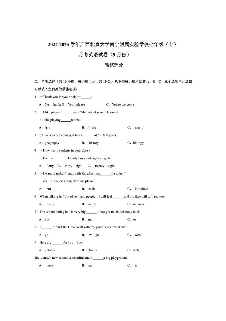 [英语]广西北京大学南宁附属实验学校2024～2025学年七年级(上学期)月考试卷(含答案)(9月份)第1页