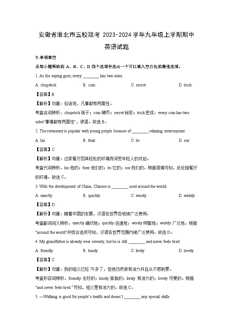 [英语][期中]安徽省淮北市五校联考2023-2024学年九年级上学期期中试题(解析版)第1页