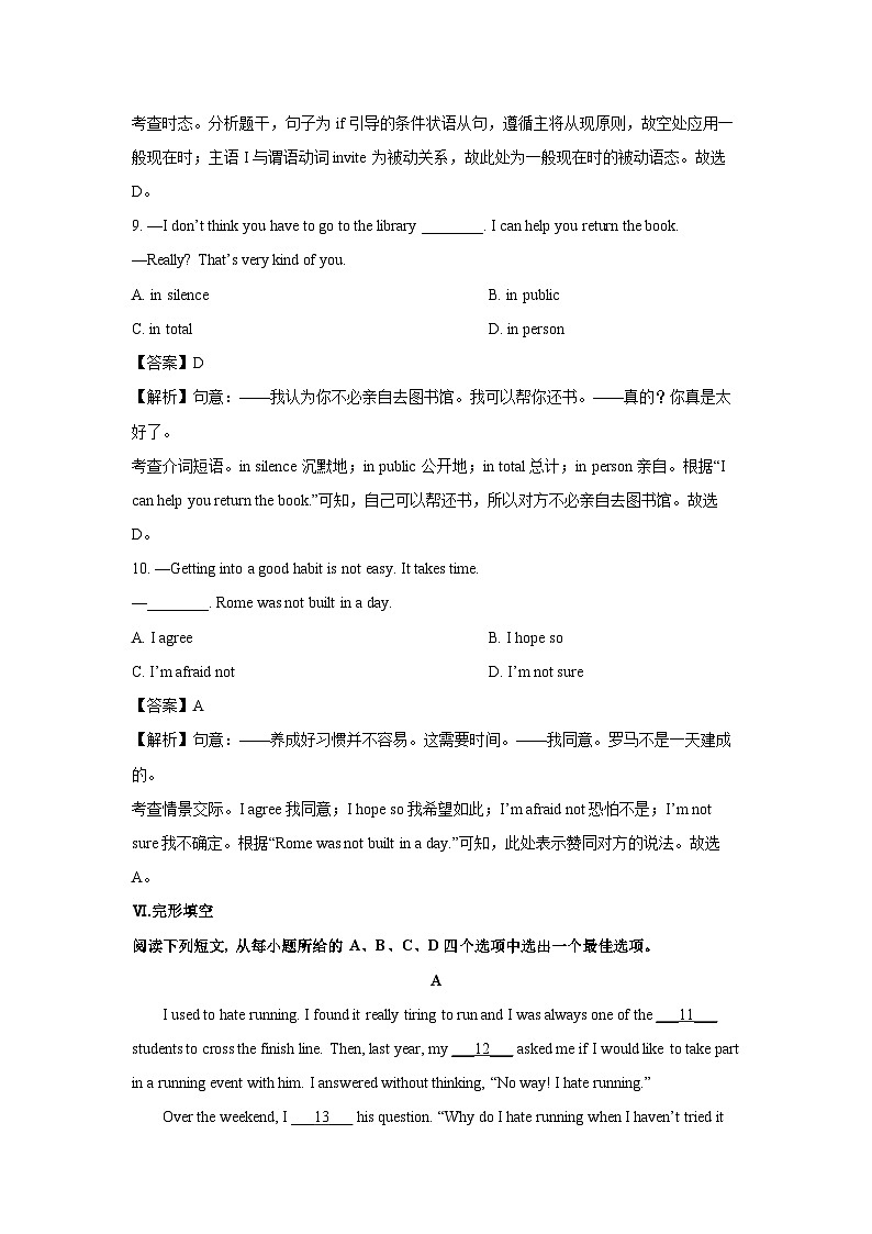 [英语][期中]安徽省淮北市五校联考2023-2024学年九年级上学期期中试题(解析版)第3页
