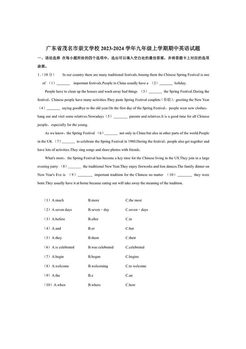 [英语][期中]广东省茂名市崇文学校2023～2024学年九年级上学期期中试题(含解析)第1页