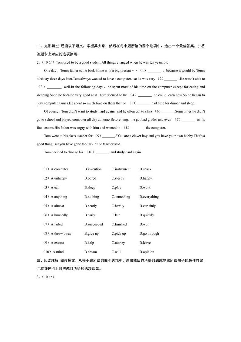 [英语][期中]广东省茂名市崇文学校2023～2024学年九年级上学期期中试题(含解析)第2页