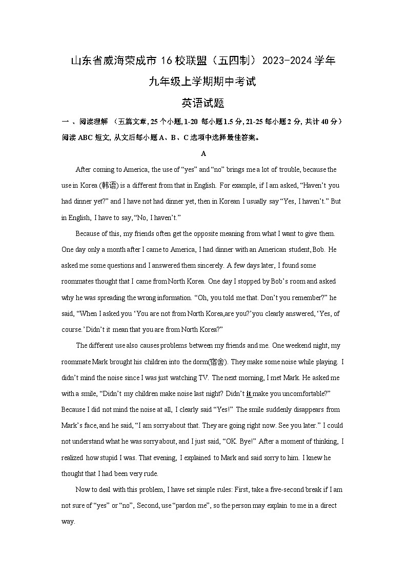 [英语][期中]山东省威海荣成市16校联盟(五四制)2023-2024学年九年级上学期期中考试试题(解析版)01