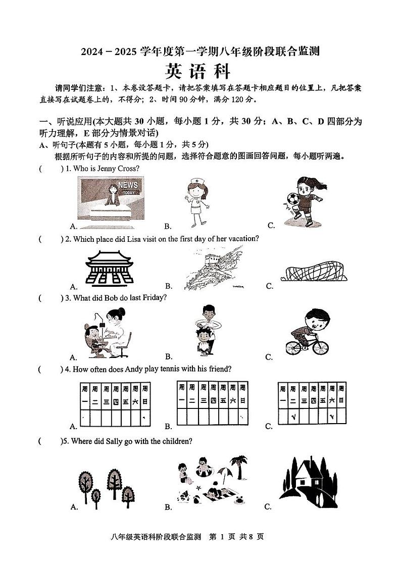 广东省揭阳市惠来县2024-2025学年八年级上学期第一次月考英语试题第1页
