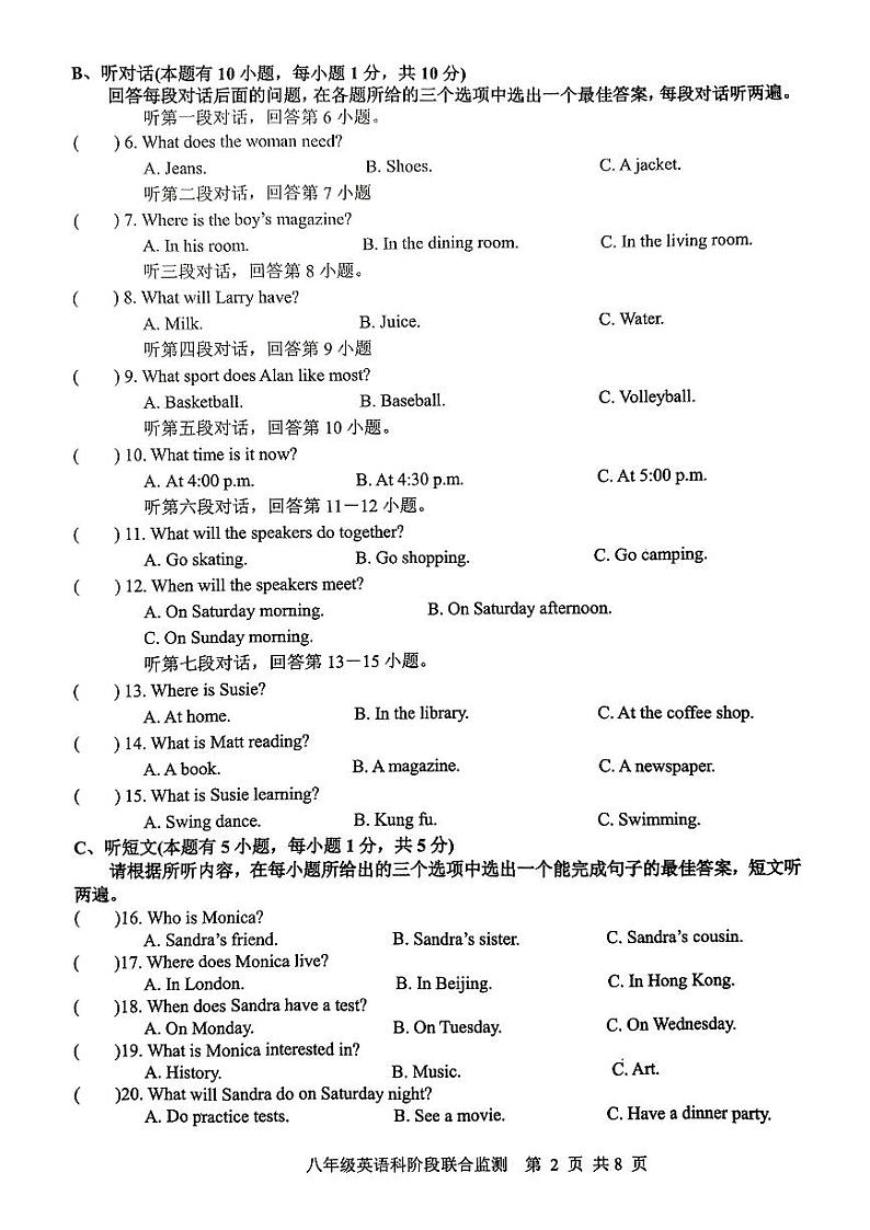 广东省揭阳市惠来县2024-2025学年八年级上学期第一次月考英语试题第2页