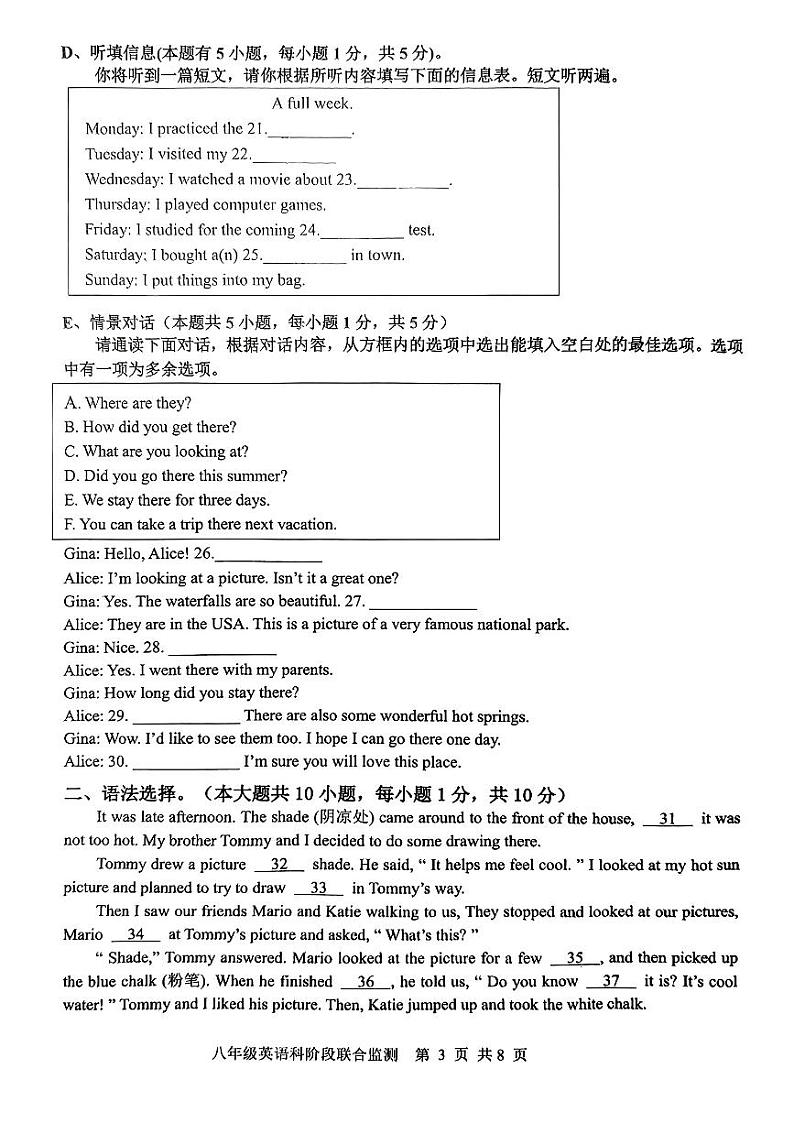 广东省揭阳市惠来县2024-2025学年八年级上学期第一次月考英语试题第3页