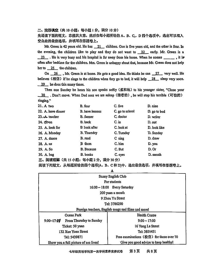 江苏省苏州市相城区春申中学2024-2025学年七年级上学期10月月考英语试题03