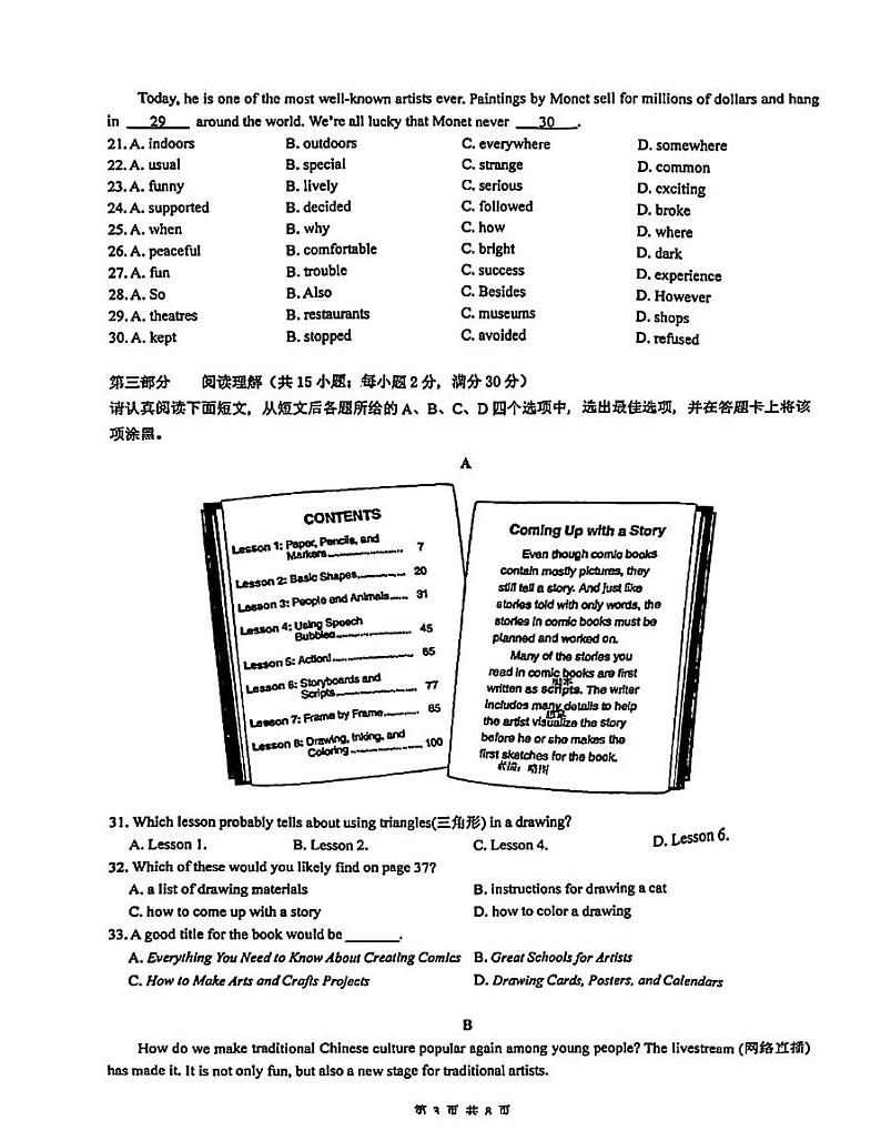 江苏省苏州园区西附初中、星洋2024-2025学年九年级上学期10月月考英语试题第3页