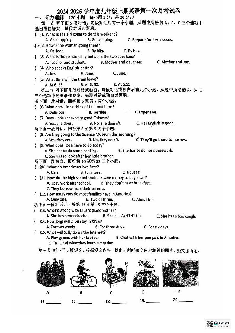 河南省信阳市淮滨县台头乡河东中学2024-2025学年九年级上学期10月月考英语试题第1页