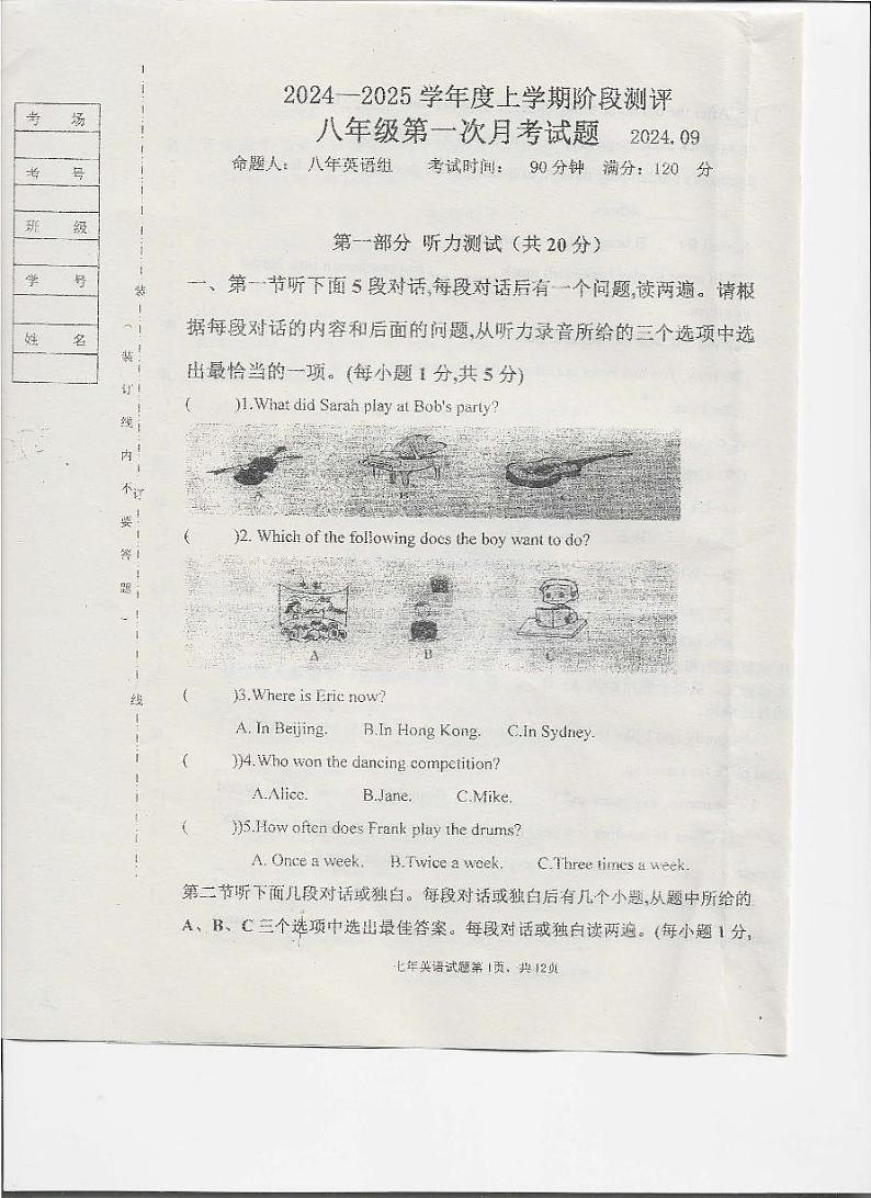 黑龙江省齐齐哈尔市富裕县第二中学2024-2025学年八年级上学期10月月考英语试题第1页