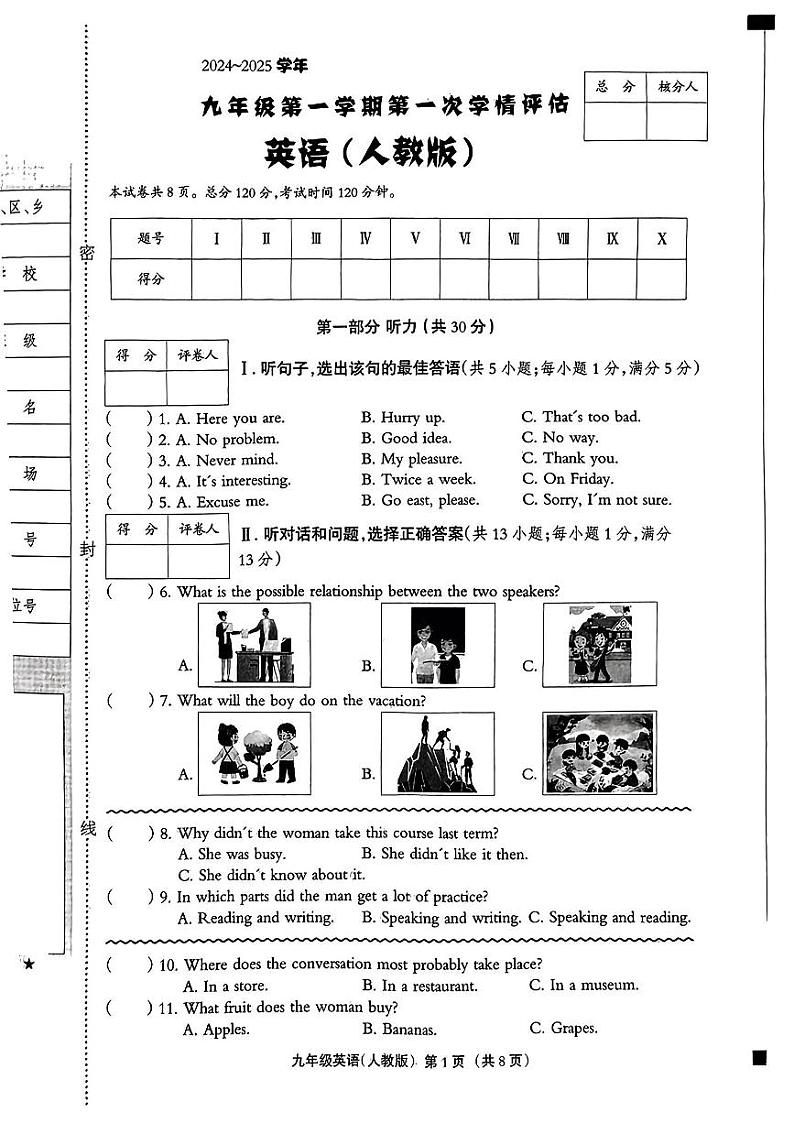 河北省石家庄市平山县2024-2025学年九年级上学期第一次月考英语试卷第1页