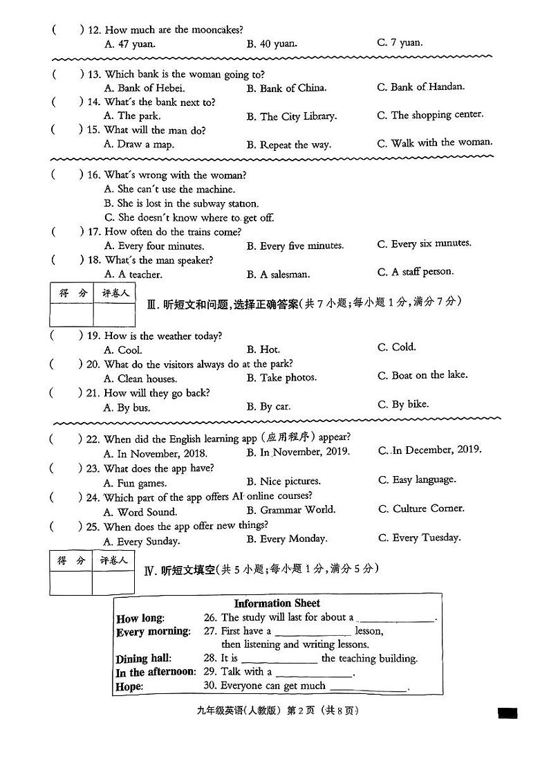 河北省石家庄市平山县2024-2025学年九年级上学期第一次月考英语试卷第2页