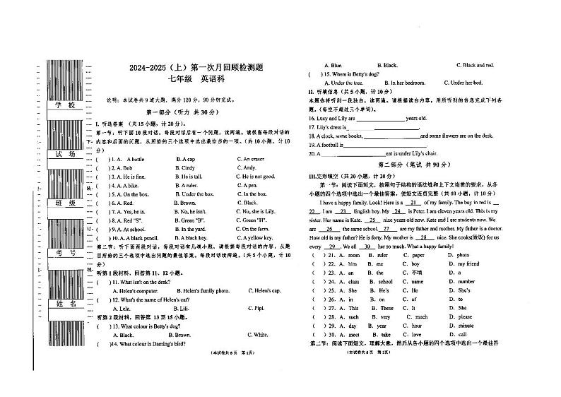 陕西省渭南市多校2024-2025学年上学期第一次月考七年级英语试卷第1页