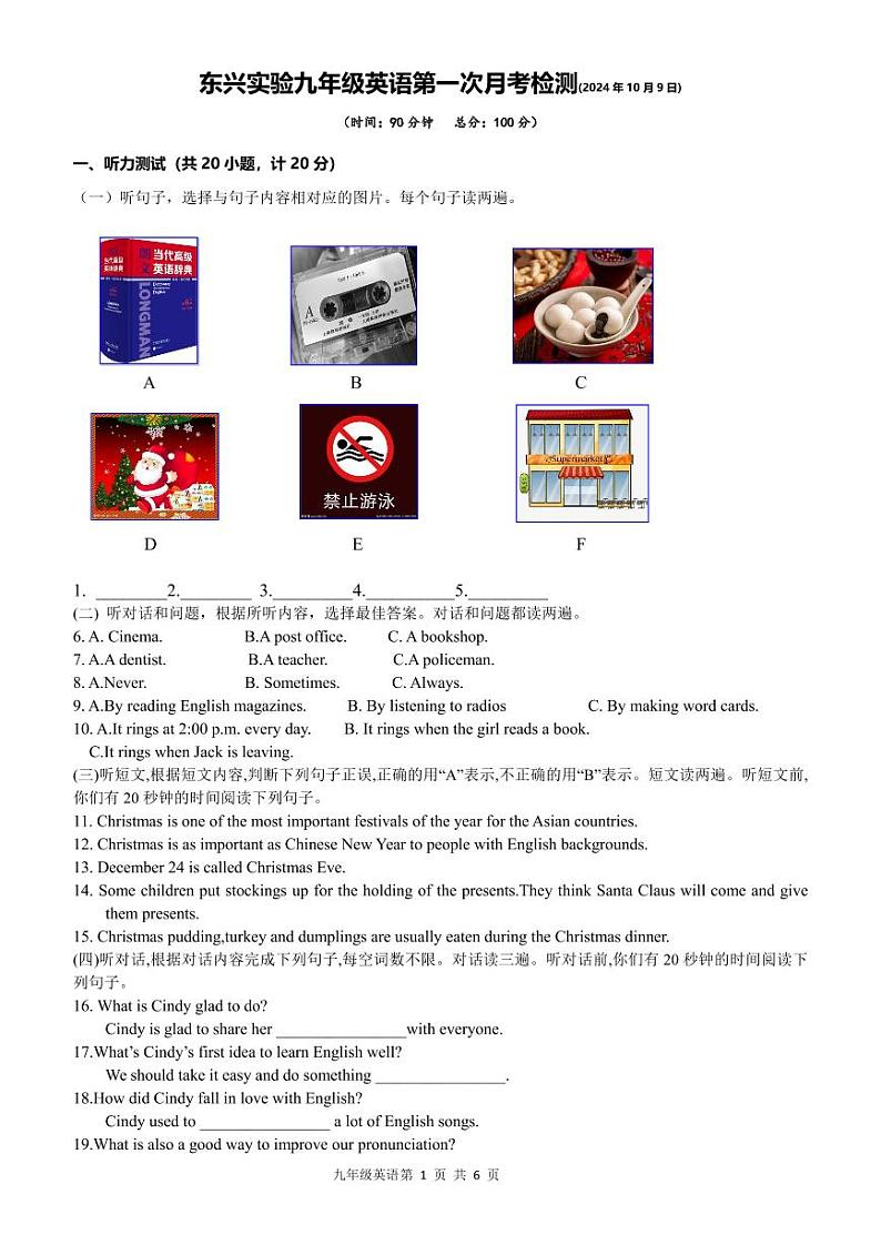 山东省临沂东兴实验学校2024-2025学年九年级上学期第一次月考英语检测第1页