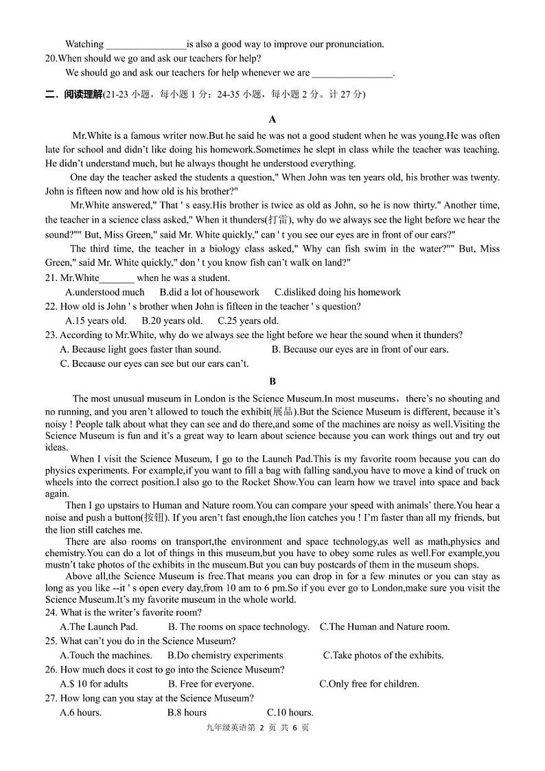 山东省临沂东兴实验学校2024-2025学年九年级上学期第一次月考英语检测第2页
