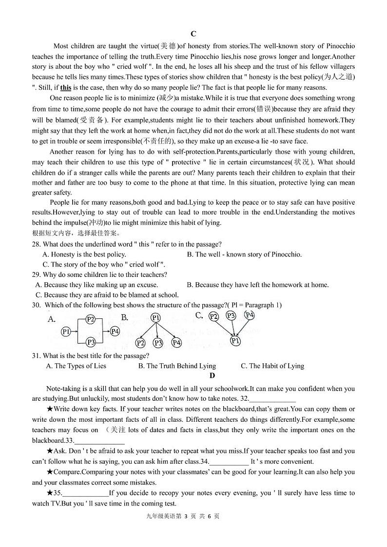 山东省临沂东兴实验学校2024-2025学年九年级上学期第一次月考英语检测第3页