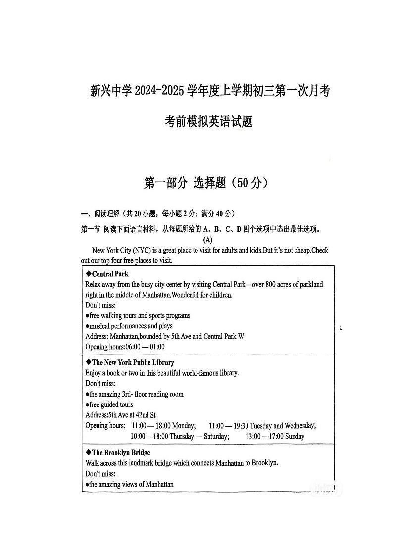 辽宁省盘锦市新兴中学2024-2025学年九年级上学期第一次月考英语试题第1页