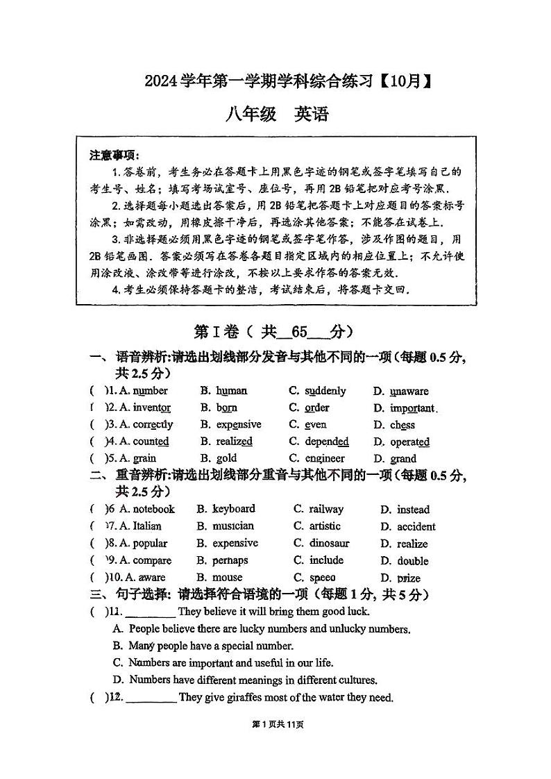 广东省广州市荔湾区第四中学2024-2025学年八年级上学期10月月考英语试题第1页