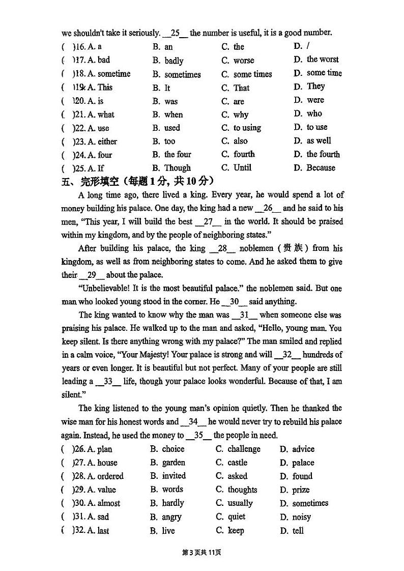 广东省广州市荔湾区第四中学2024-2025学年八年级上学期10月月考英语试题第3页