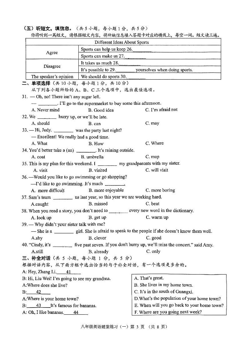 广西南宁三中五象校区2024-2025学年八年级上学期9月月考英语试题第3页
