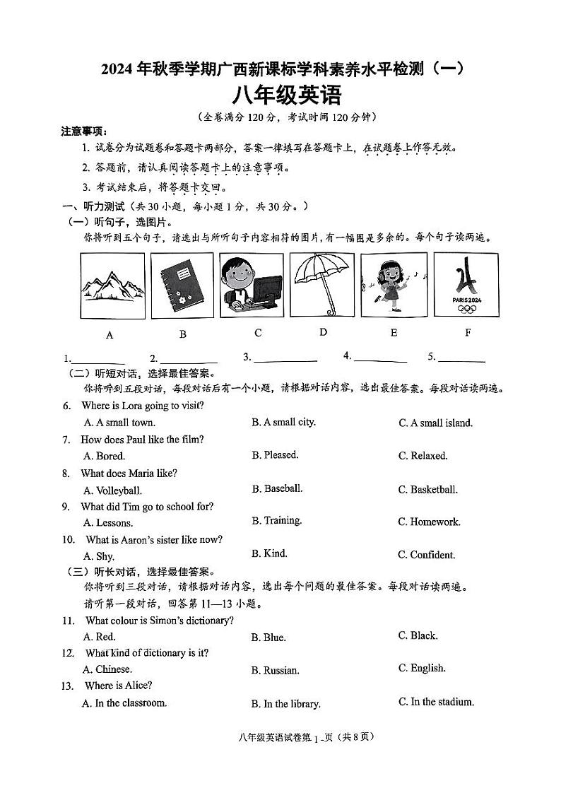 广西南宁江南区2024-2025学年八年级上学期10月新课标学科素养检测英语试题第1页
