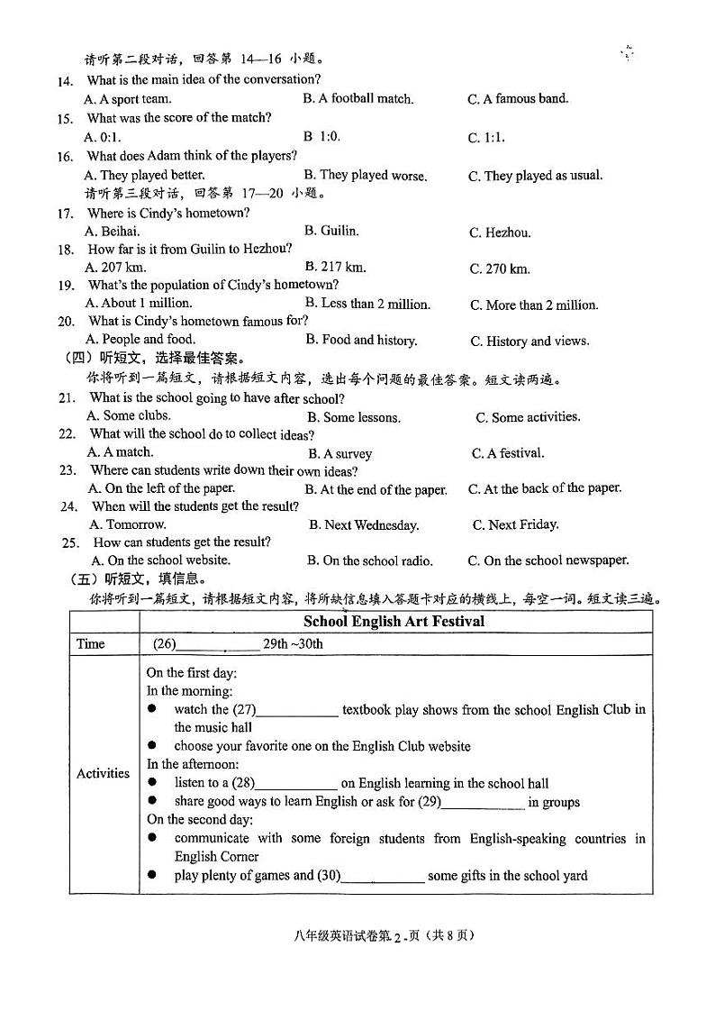 广西南宁江南区2024-2025学年八年级上学期10月新课标学科素养检测英语试题第2页