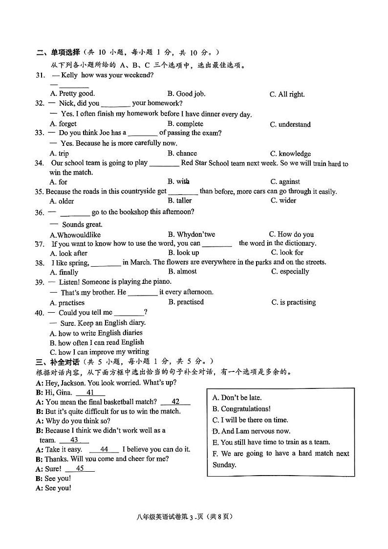 广西南宁江南区2024-2025学年八年级上学期10月新课标学科素养检测英语试题第3页