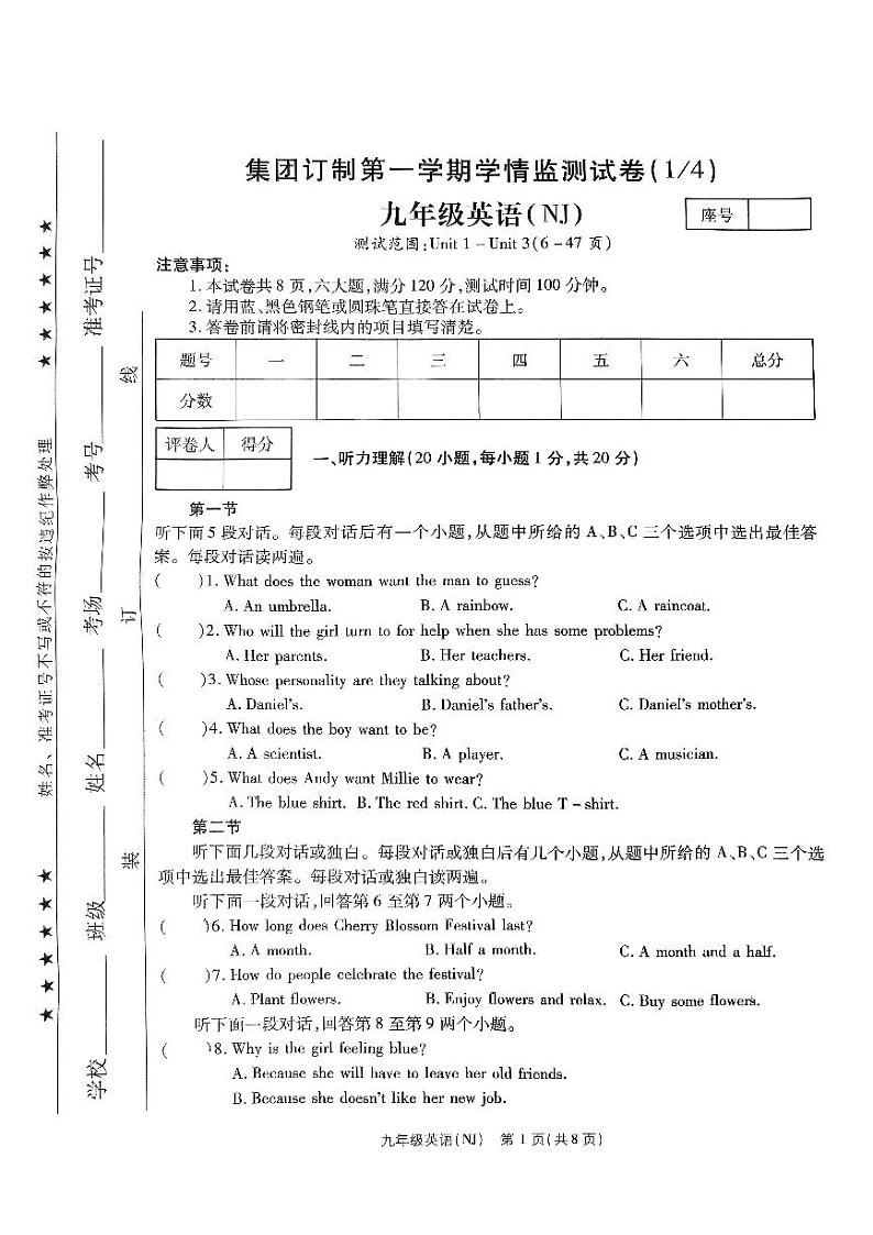 河南省商丘市永城市第五初级中学2024-2025学年九年级上学期10月月考英语试题第1页