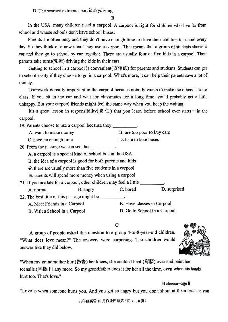 浙江省杭州文理中学2024-2025学年上学期八年级英语10月月考卷第3页