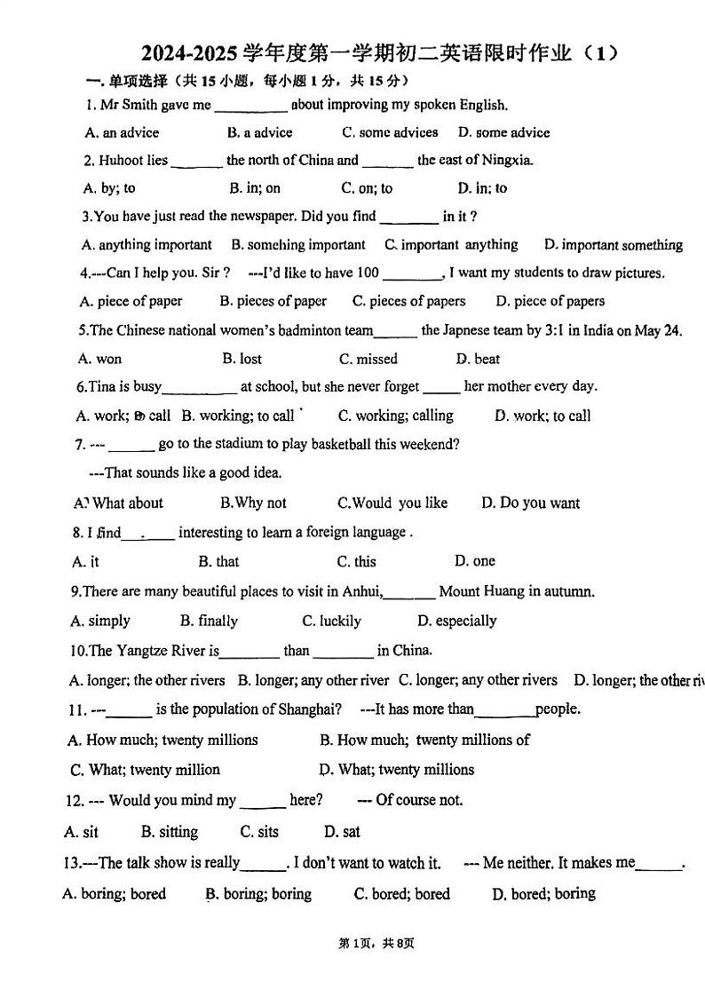 内蒙古呼和浩特市实验教育集团启秀中学2024-2025学年八年级上学期第一次英语月考试题第1页