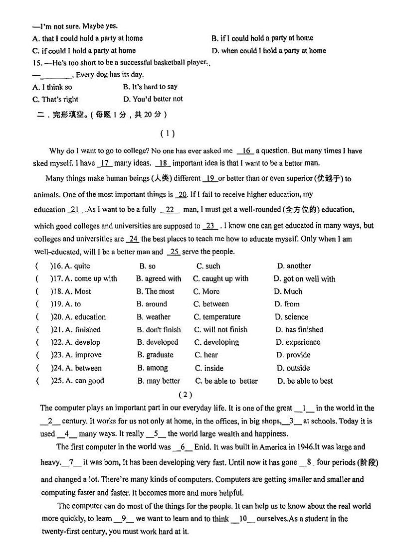内蒙古自治区呼和浩特市第二十六中学2024-2025学年上学期九年级英语月考试题第2页
