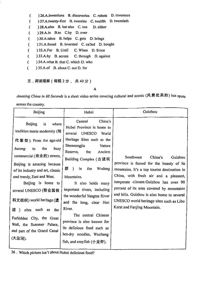 内蒙古自治区呼和浩特市第二十六中学2024-2025学年上学期九年级英语月考试题第3页