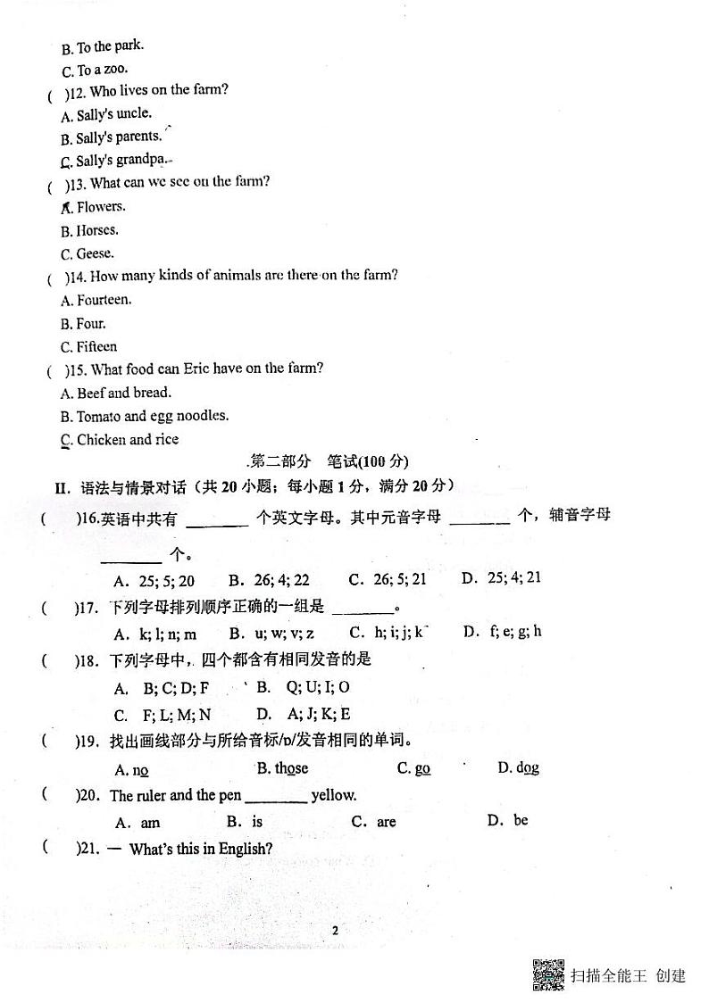 甘肃省张掖市甘州区第一中学2024--2025学年上学期七年级第一次月考英语试卷第2页