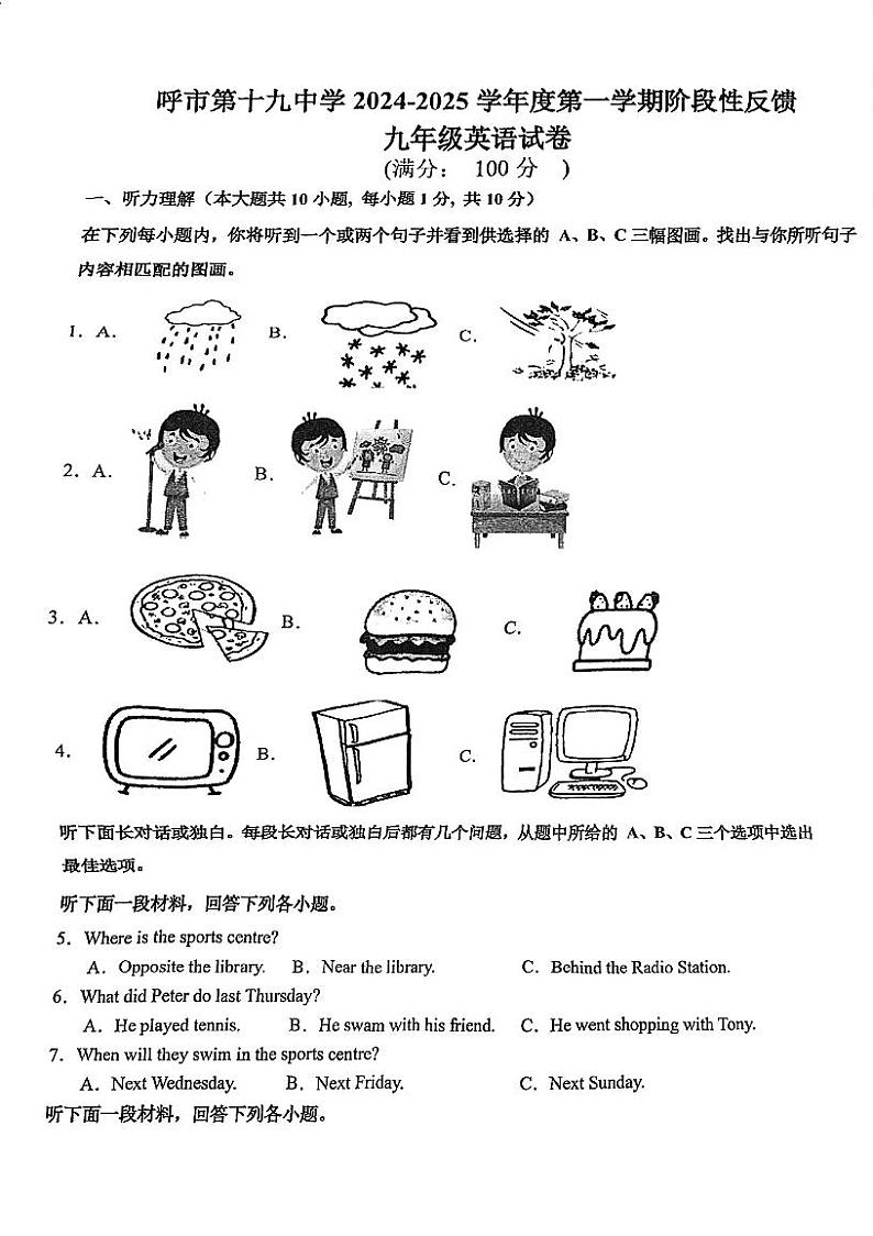 内蒙古呼和浩特市第十九中学2024-2025学年九年级上学期第一次月考英语试题01