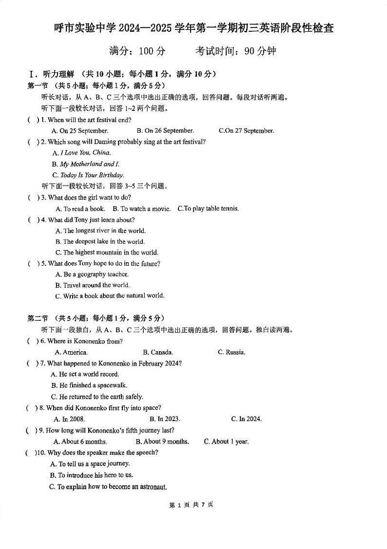 黑龙江省呼和浩特市实验中学2024-2025学年上学期九年级英语第一次月考试题01